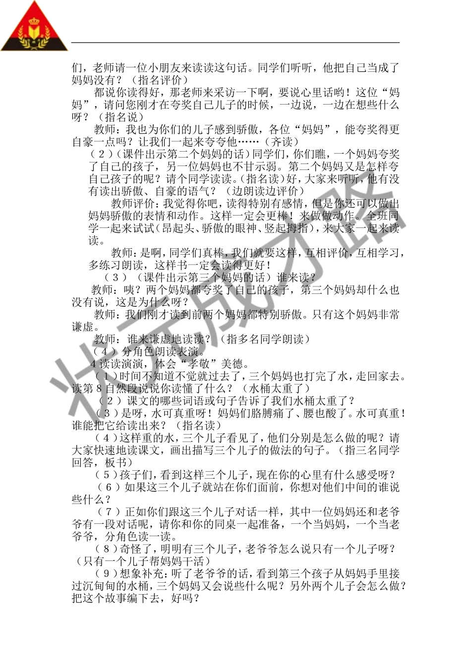 三个儿子（教案）_第2页