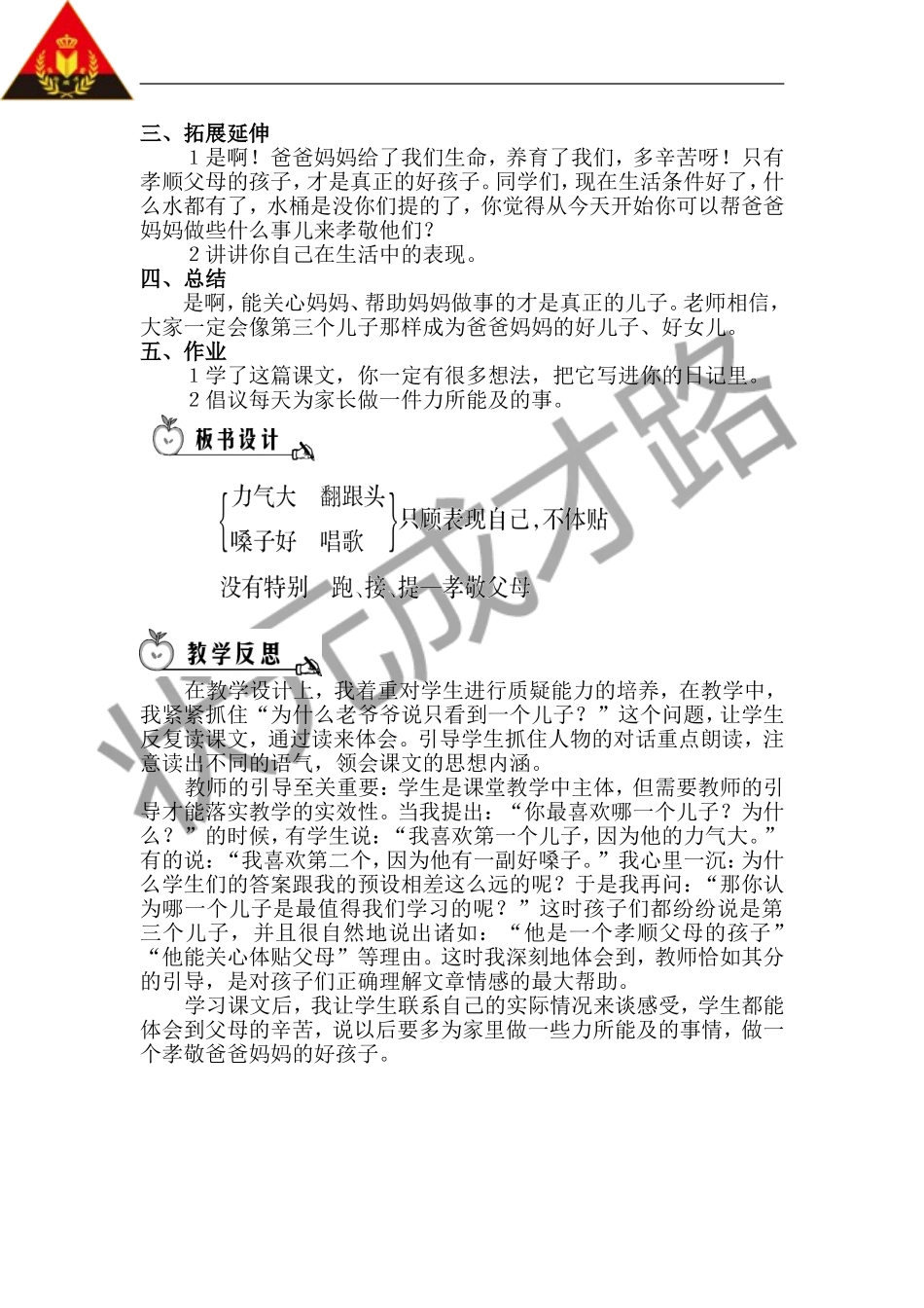 三个儿子（教案）_第3页