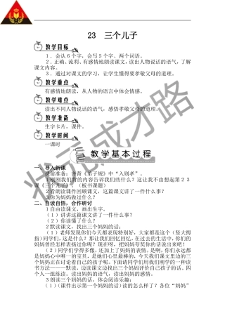 三个儿子（教案）