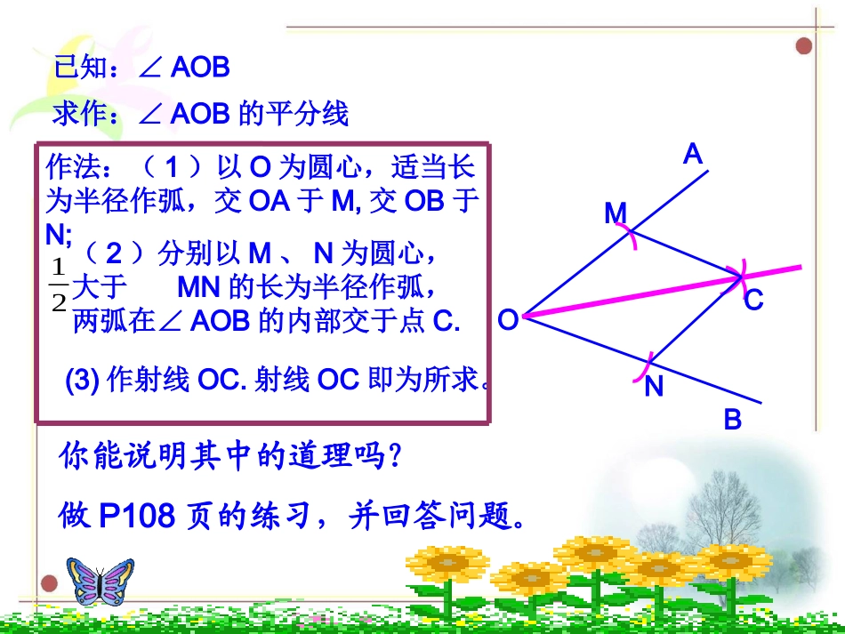 2015年春八年级数学（湘教）下第一章课件14角平分线的性质（共20张PPT）_第3页