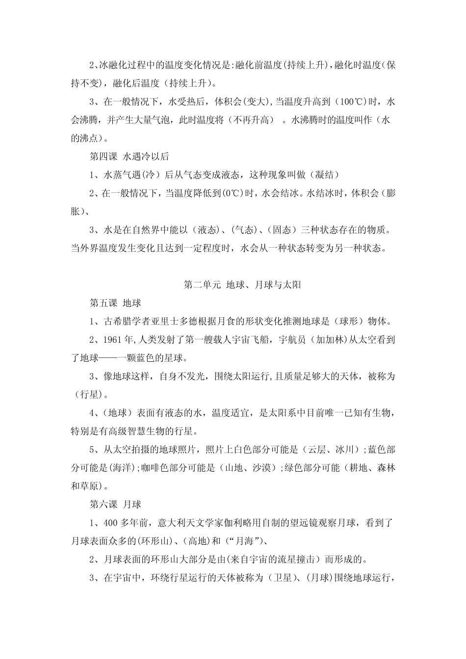 【2021】苏教版小学四年级科学下册全册知识点+复习计划+工作总结--期_第2页