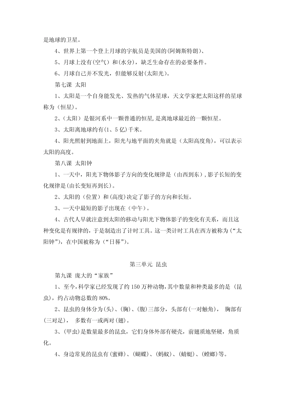 【2021】苏教版小学四年级科学下册全册知识点+复习计划+工作总结--期_第3页