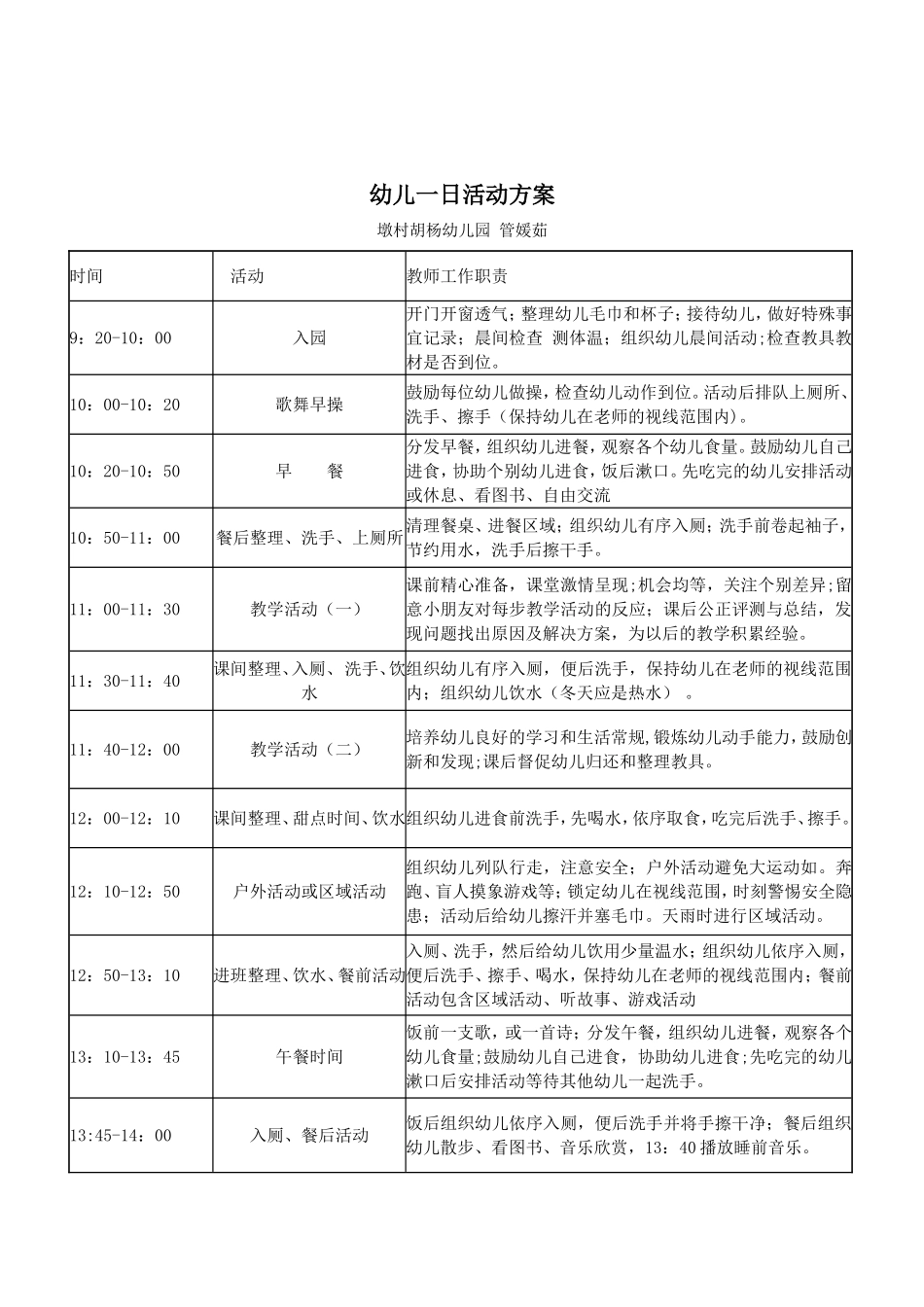 一日活动方案_第1页