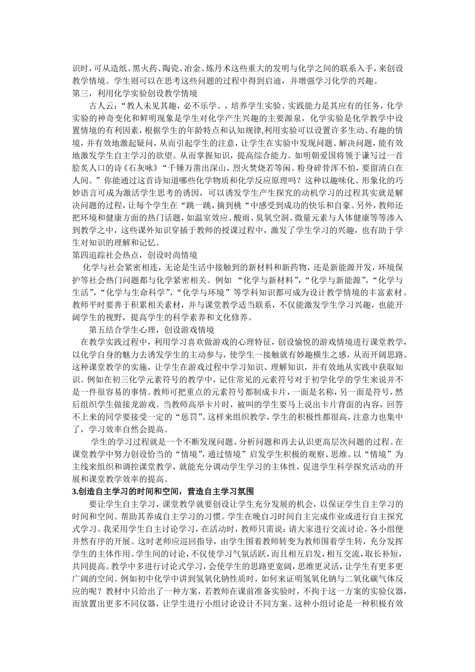 培养学生自主学习能力 (2)_第2页