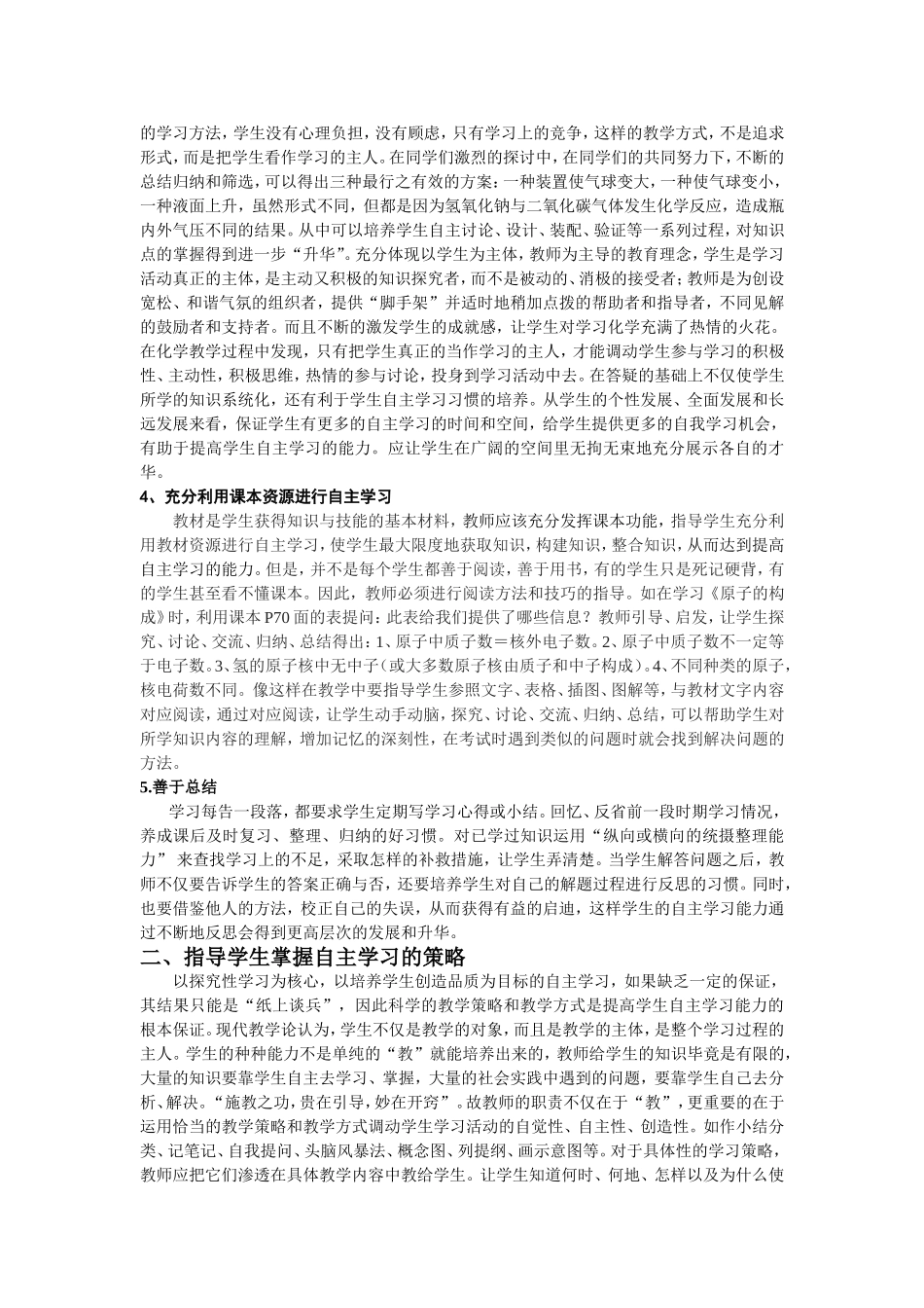 培养学生自主学习能力 (2)_第3页