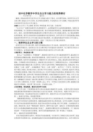 培养学生自主学习能力 (2)