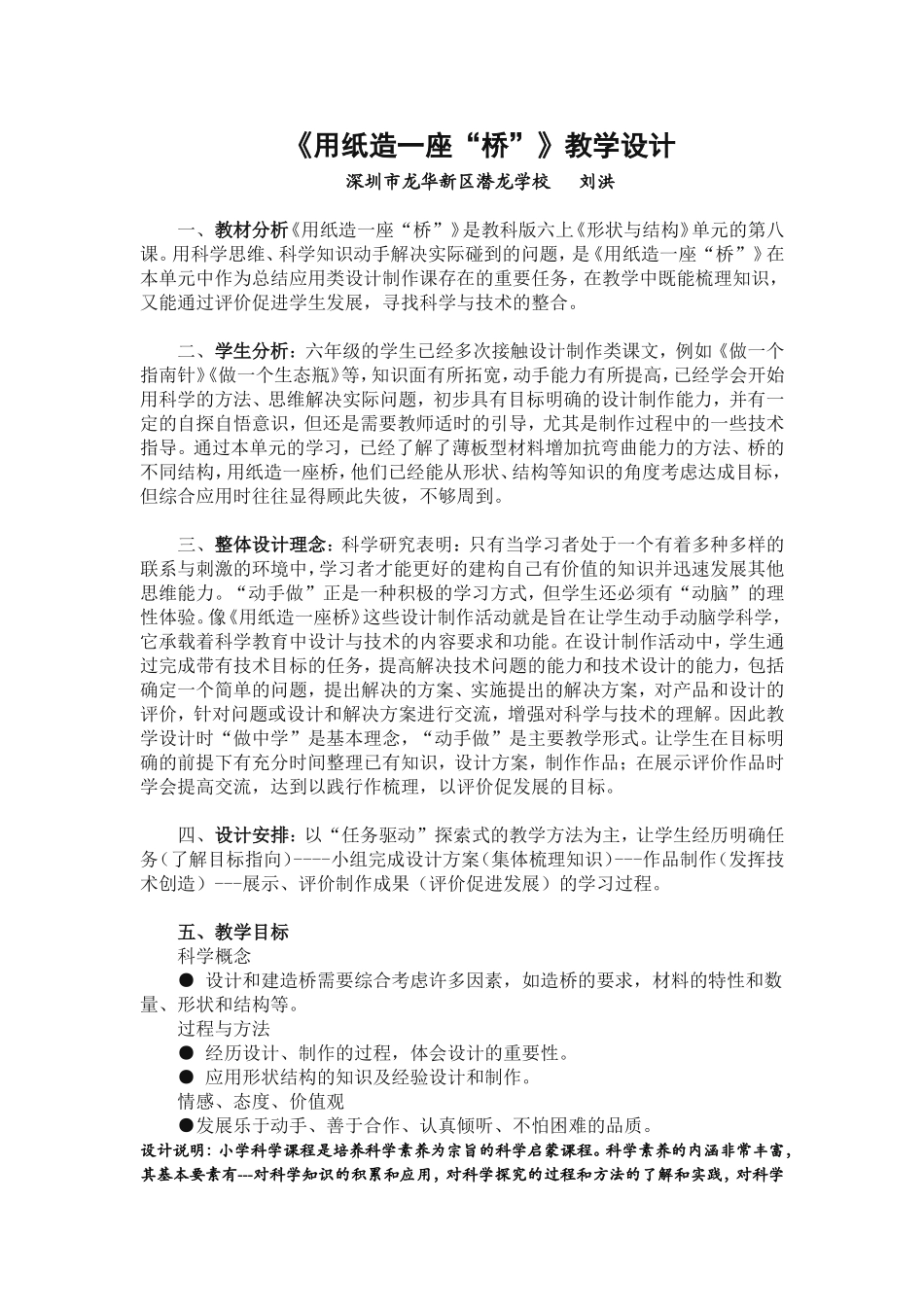 《用纸造一座桥》教学设计_第1页