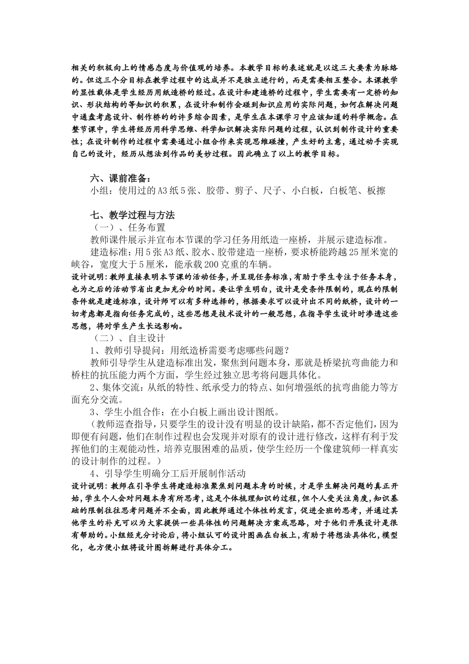 《用纸造一座桥》教学设计_第2页