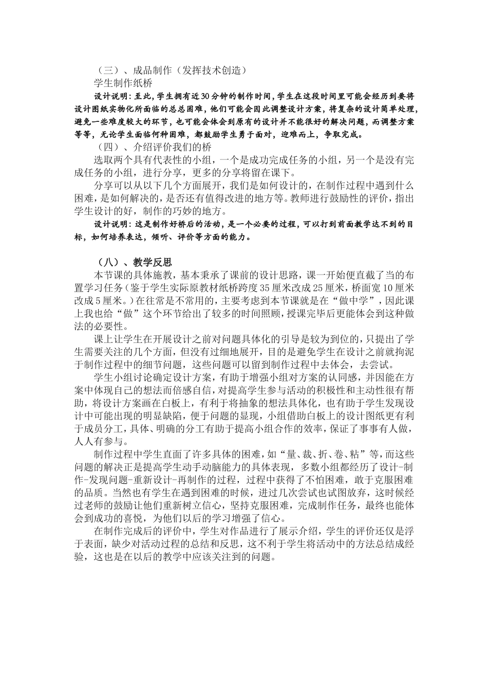 《用纸造一座桥》教学设计_第3页