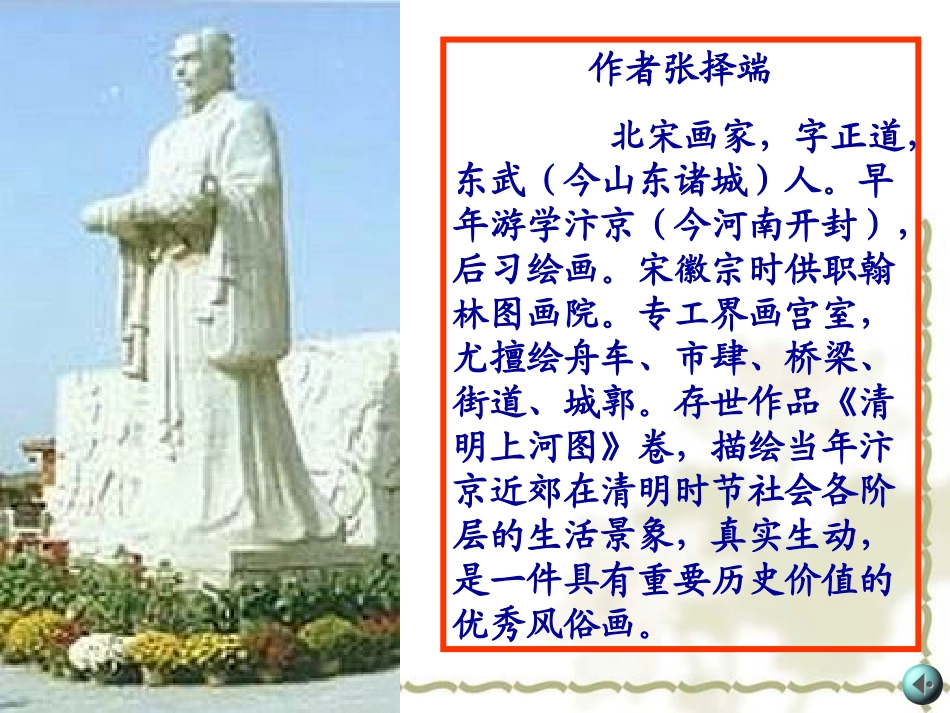 一幅名扬中外的画PPT_第2页