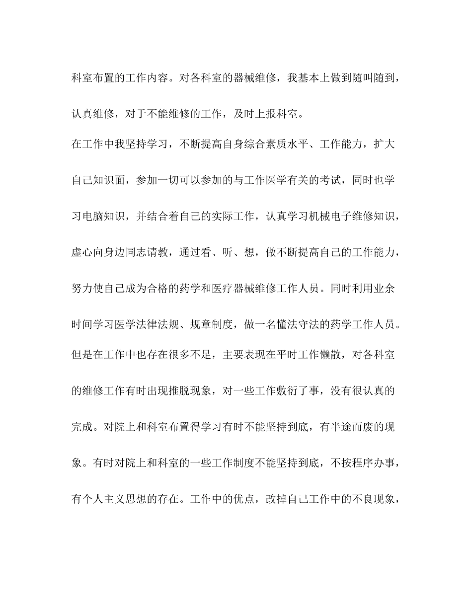 医疗器械维修个人总结_第2页