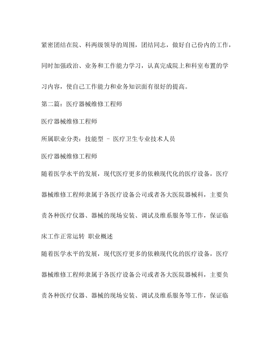 医疗器械维修个人总结_第3页