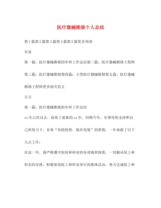 医疗器械维修个人总结