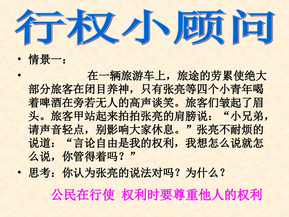 我们享有广泛的权利PPT课件用_第3页