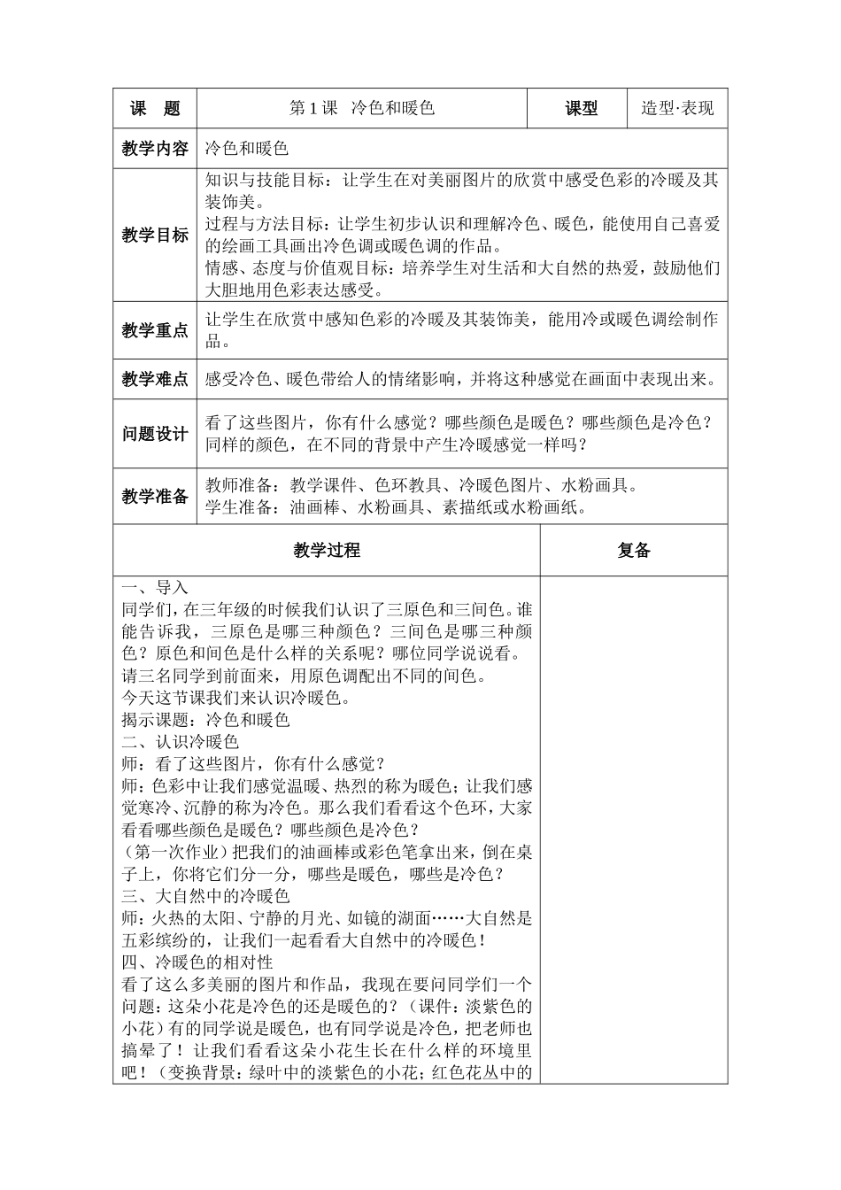 第1课冷色和暖色_第1页