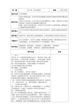 第1课冷色和暖色