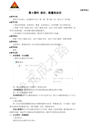 第4课时单价、数量和总价