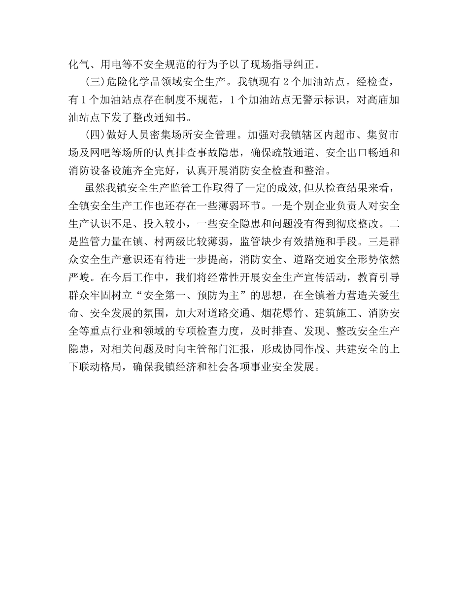 春节期间安全检查工作总结 _第2页