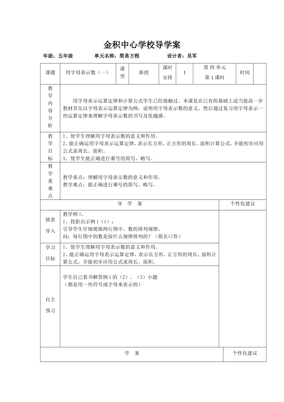 金积中心学校导学案_第1页