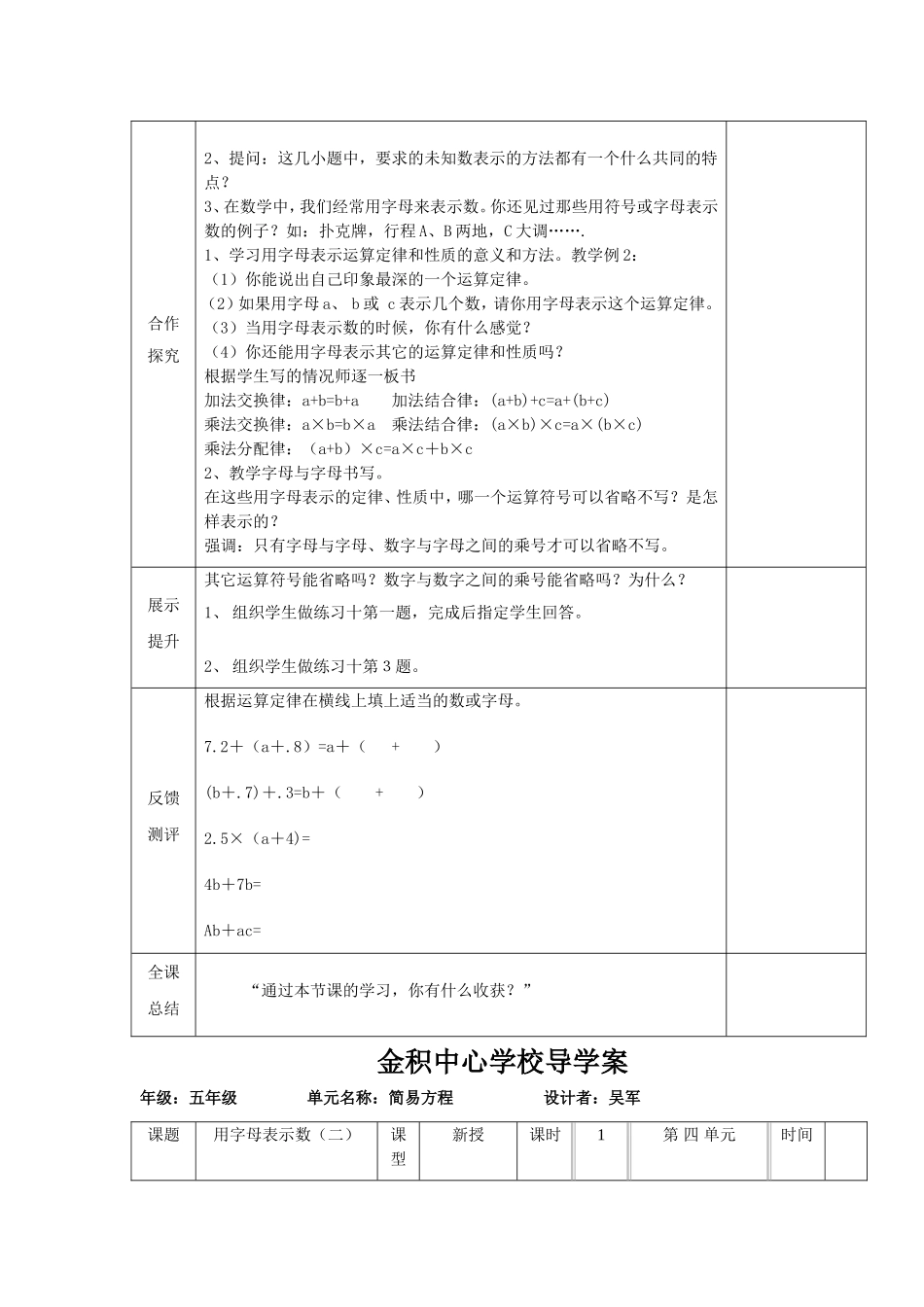金积中心学校导学案_第2页