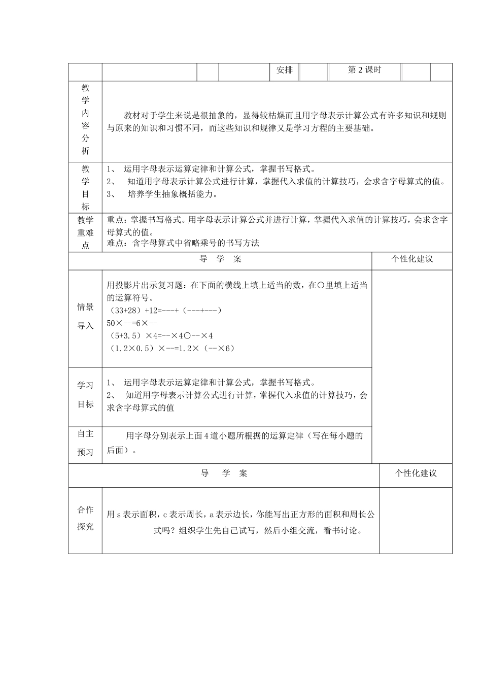 金积中心学校导学案_第3页