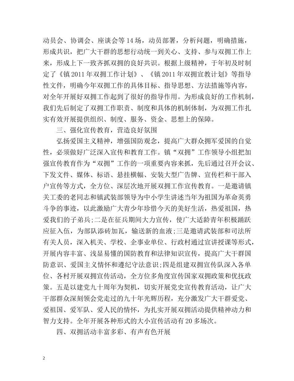 春节拥军优属拥政爱民工作总结 _第2页