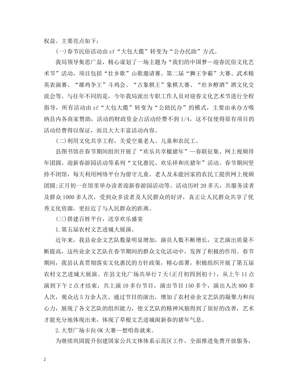 春节文体活动的总结 _第2页