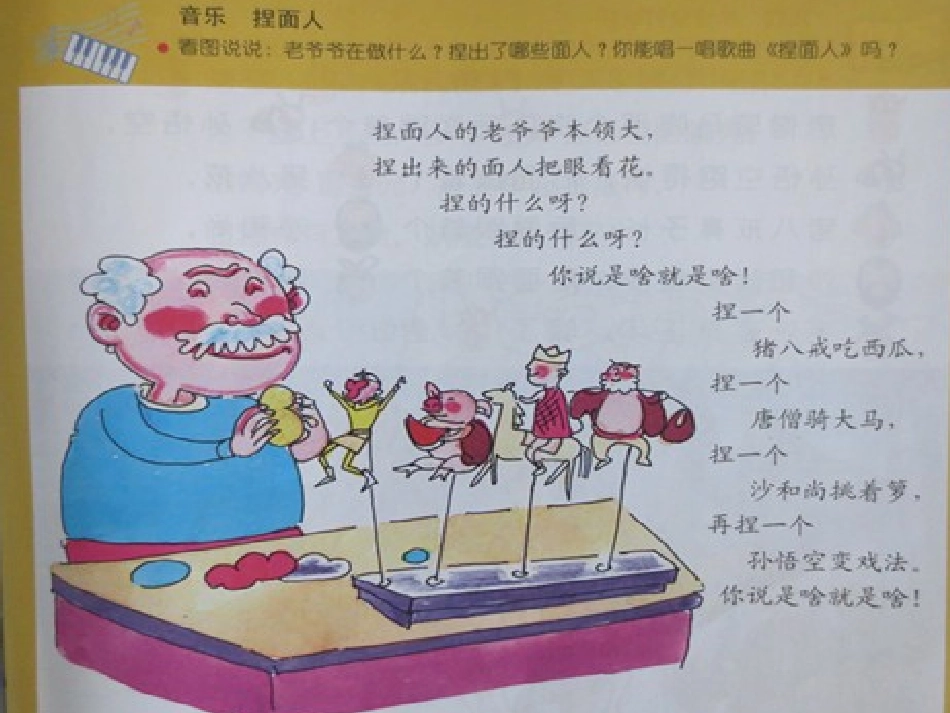 大班歌曲-捏面人_第2页
