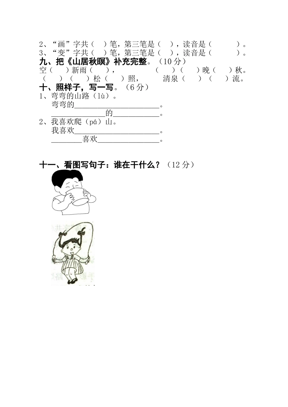 双蹲小学2003年下学期一年级语文知识竞赛_第2页