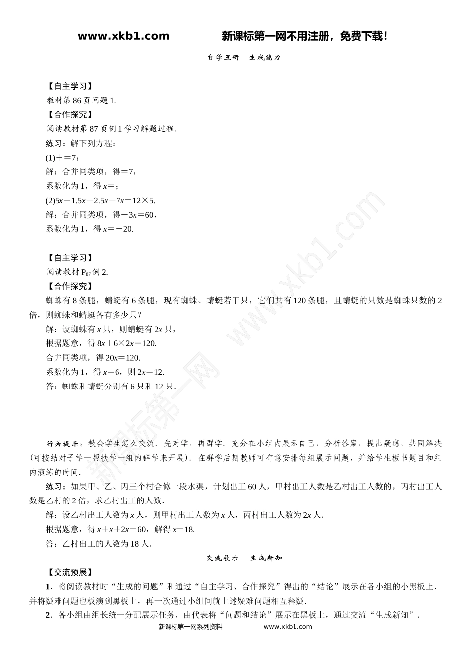 课题：合并同类项_第2页