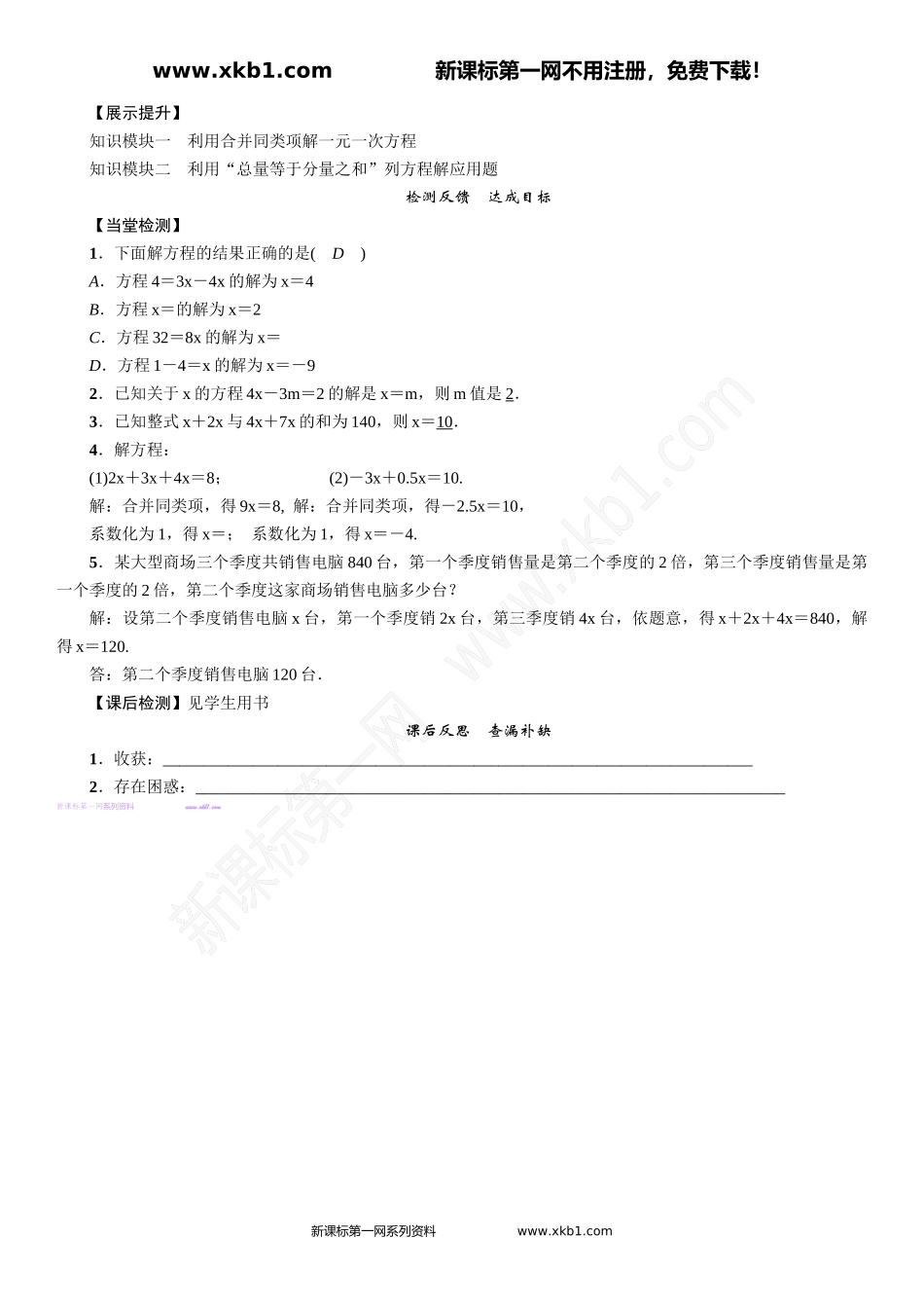 课题：合并同类项_第3页