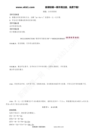 课题：合并同类项