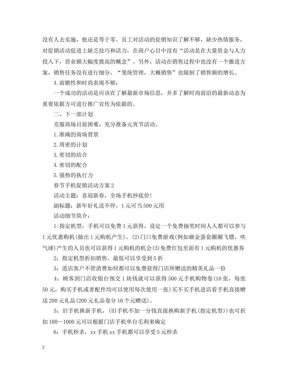 春节手机促销活动总结 _第2页