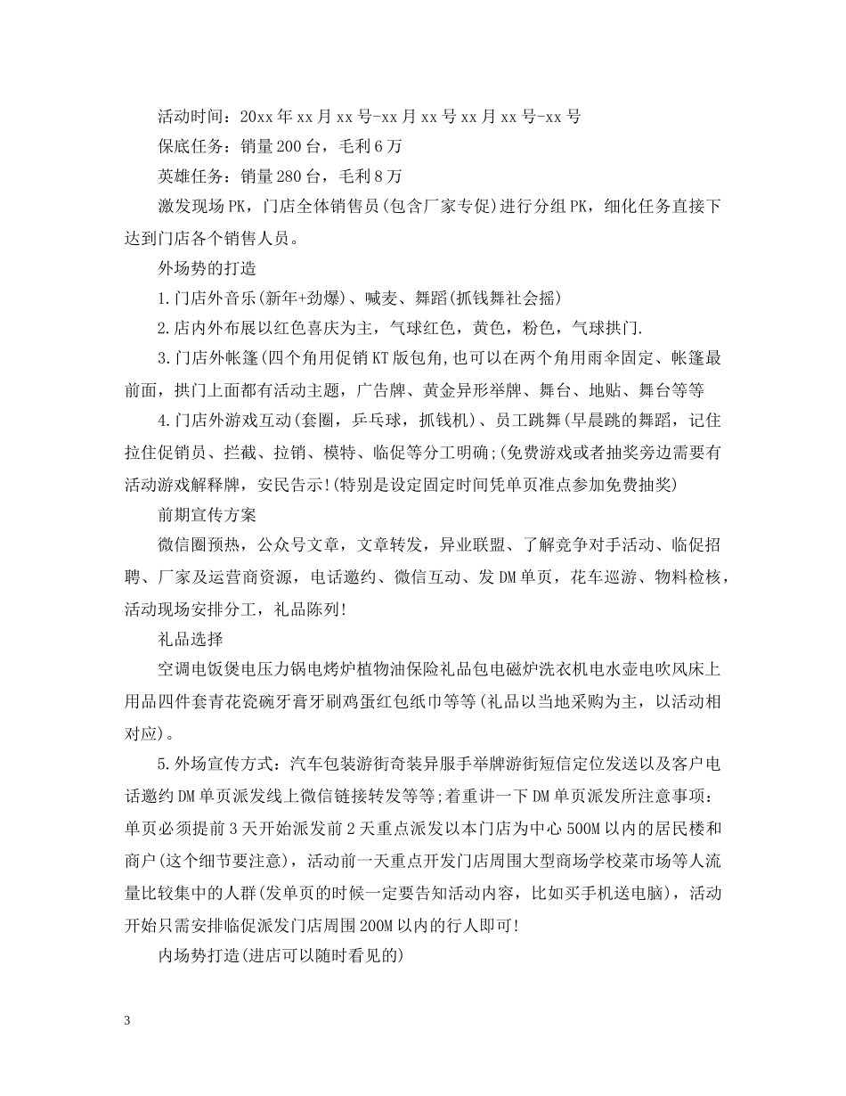 春节手机促销活动总结 _第3页