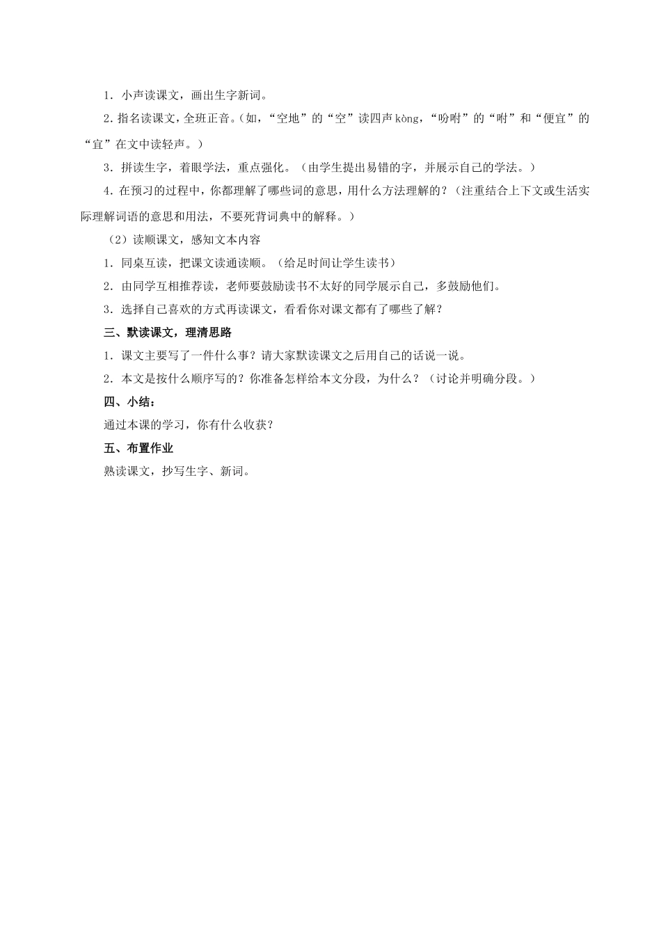 《落花生》第一课时_第2页