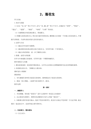 《落花生》第一课时