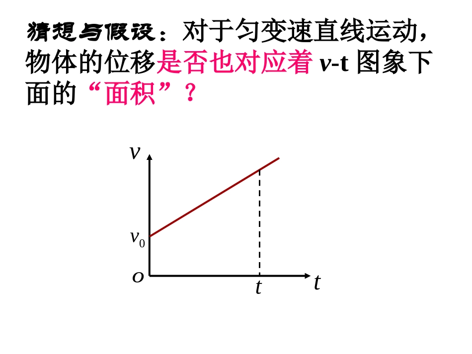 匀变速直线运动的位移与时间的关系、速度与位移的关系_第3页