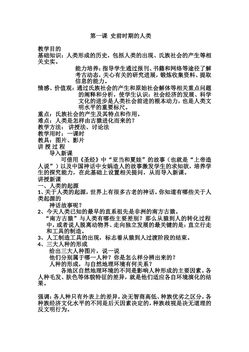 第一课史前人类_第1页