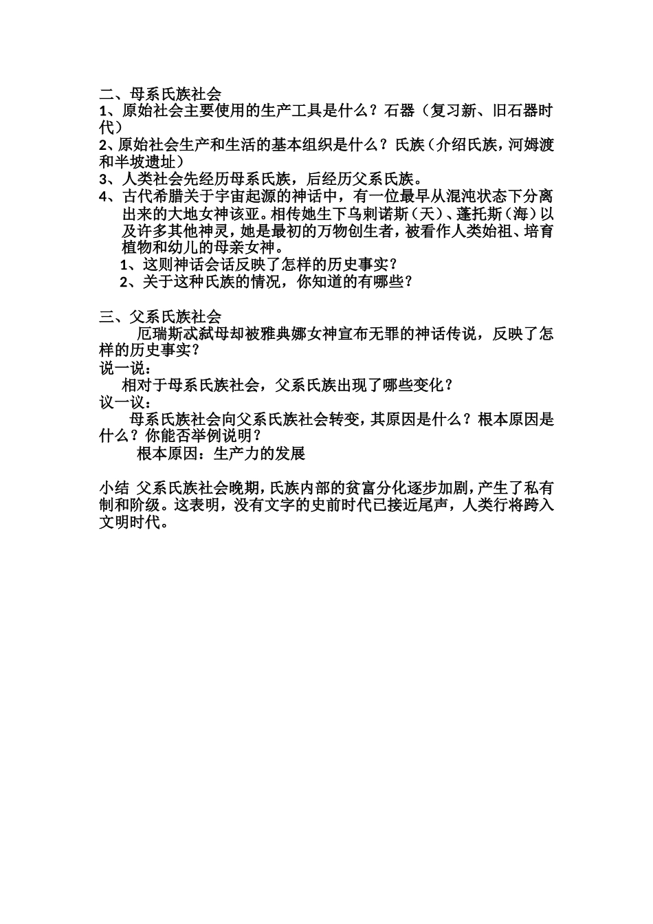 第一课史前人类_第2页