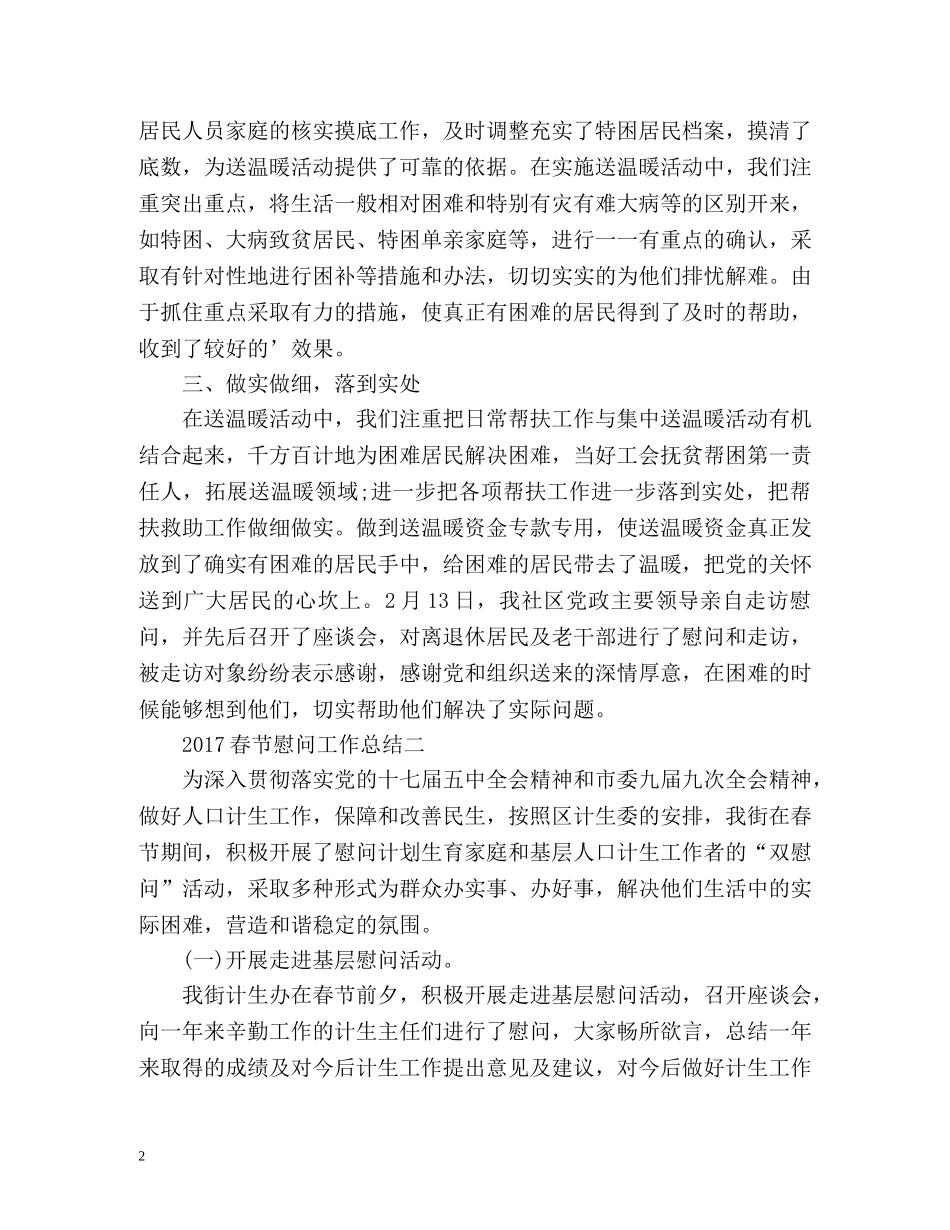 春节慰问工作总结 _第2页