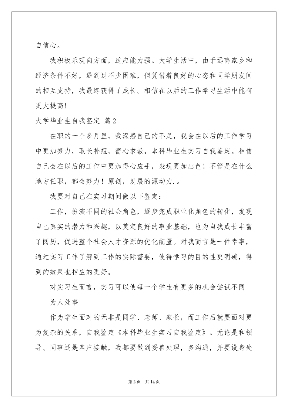 大学毕业生自我鉴定模板集合十篇_第2页