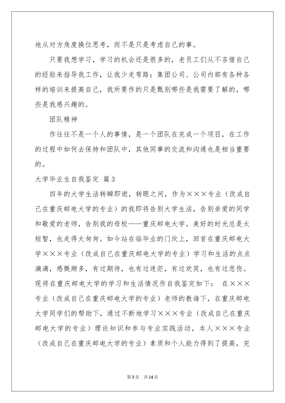 大学毕业生自我鉴定模板集合十篇_第3页