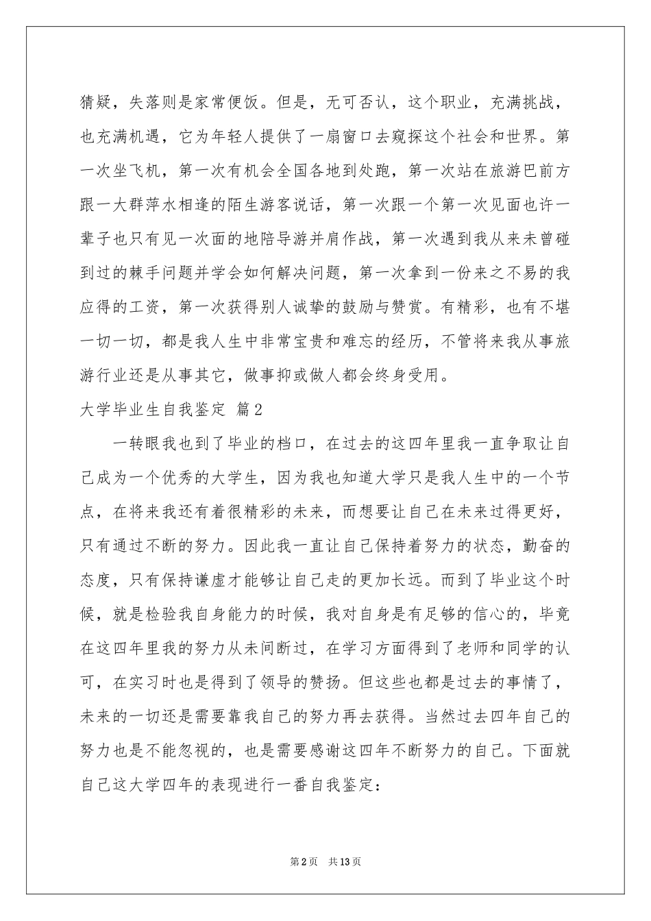 大学毕业生自我鉴定模板合集7篇_第2页