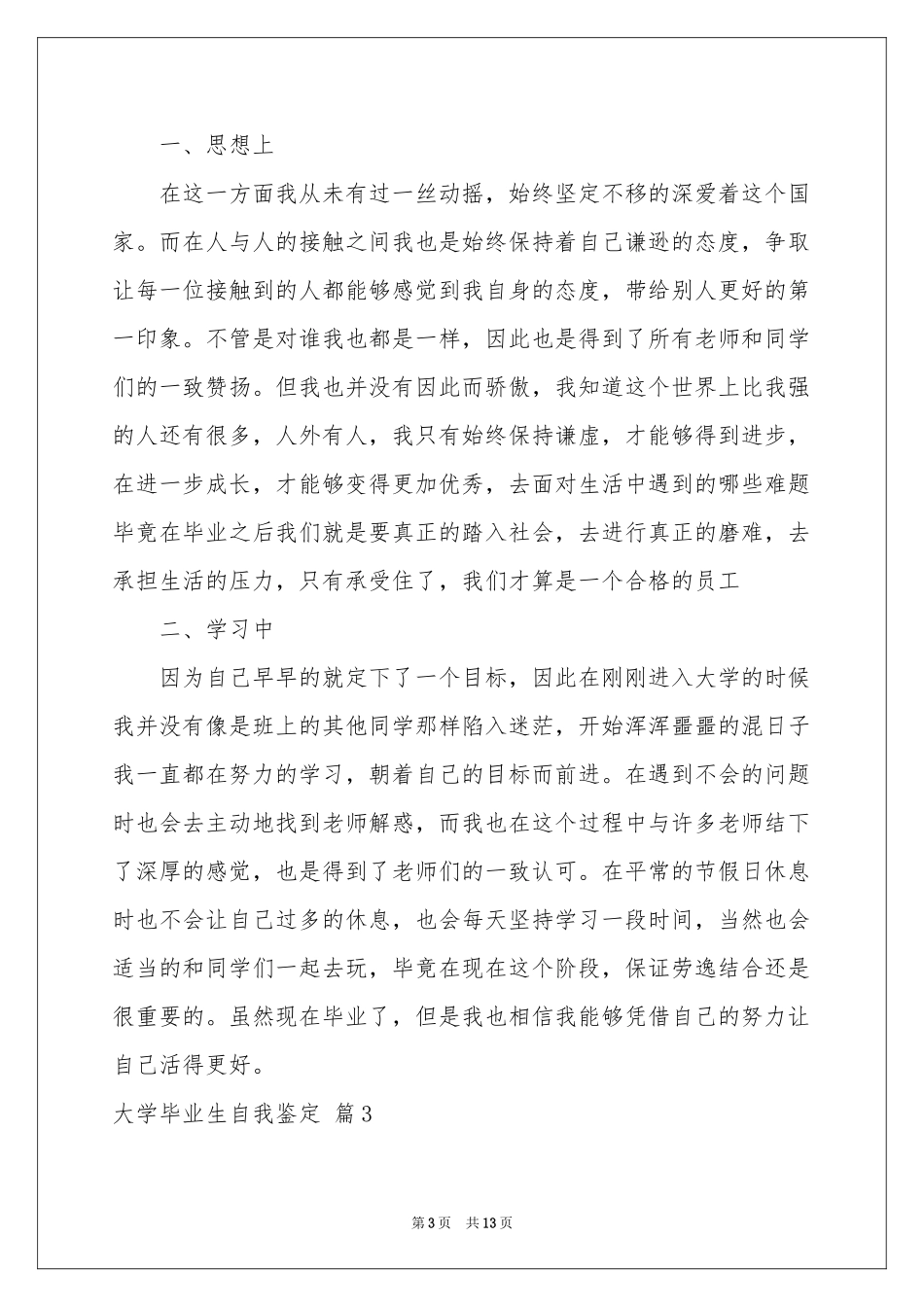 大学毕业生自我鉴定模板合集7篇_第3页