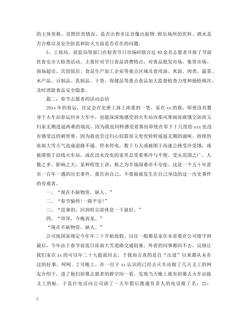 春节志愿者的活动总结 _第2页