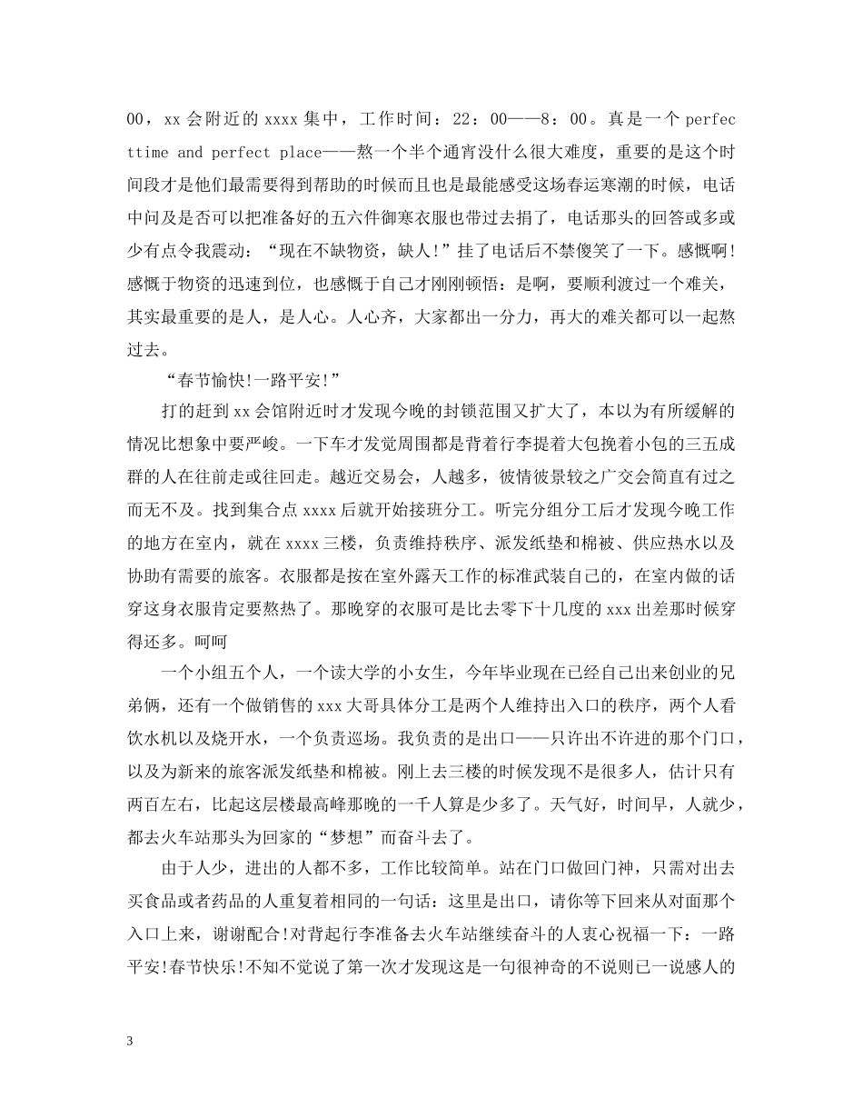 春节志愿者的活动总结 _第3页