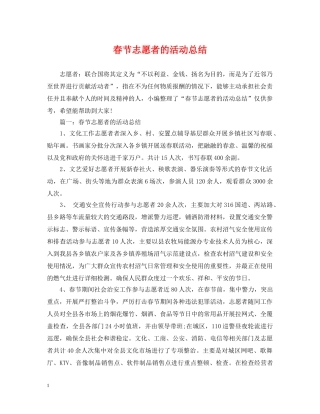 春节志愿者的活动总结 