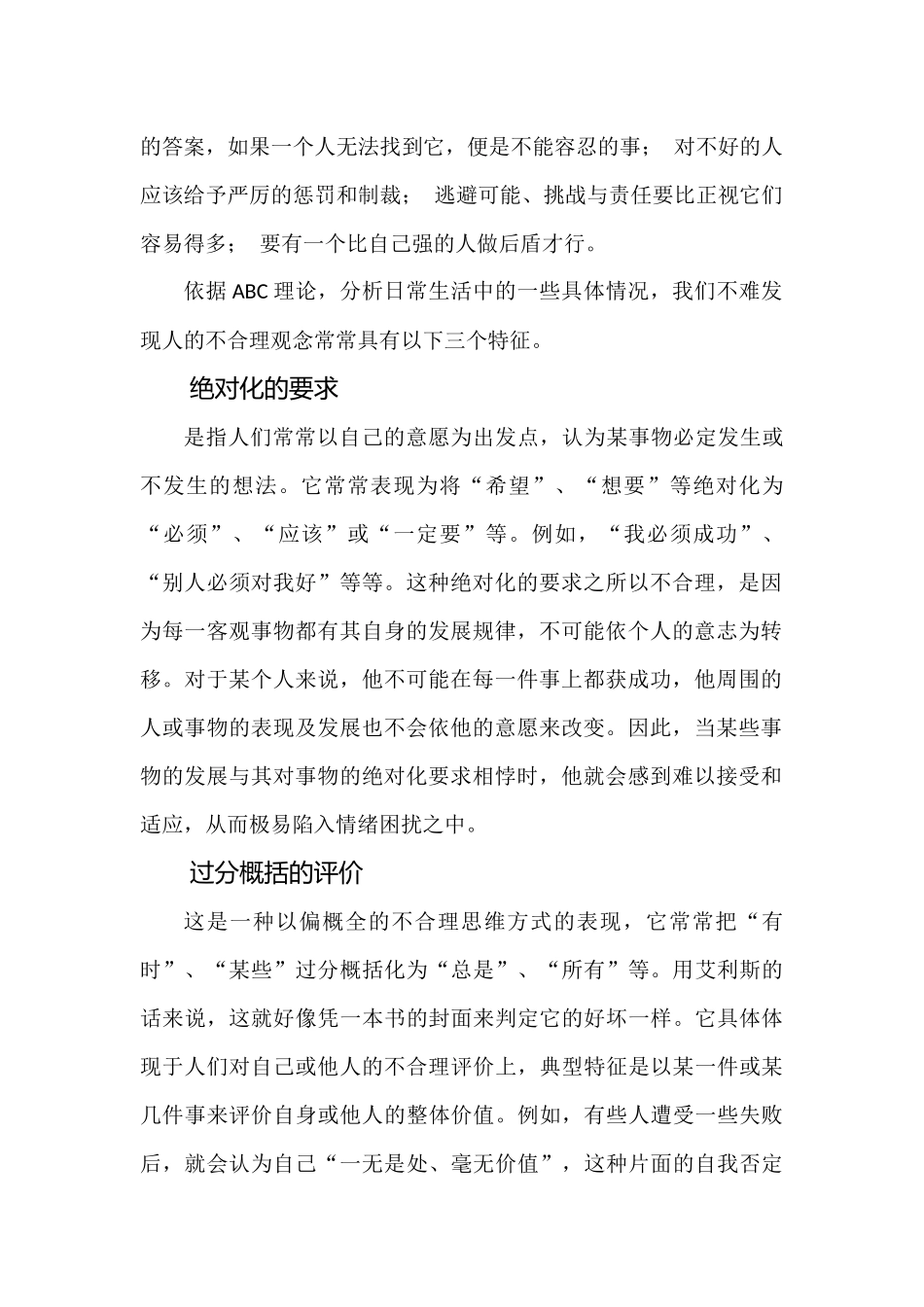 “情绪ABC”知多少 (2)_第2页