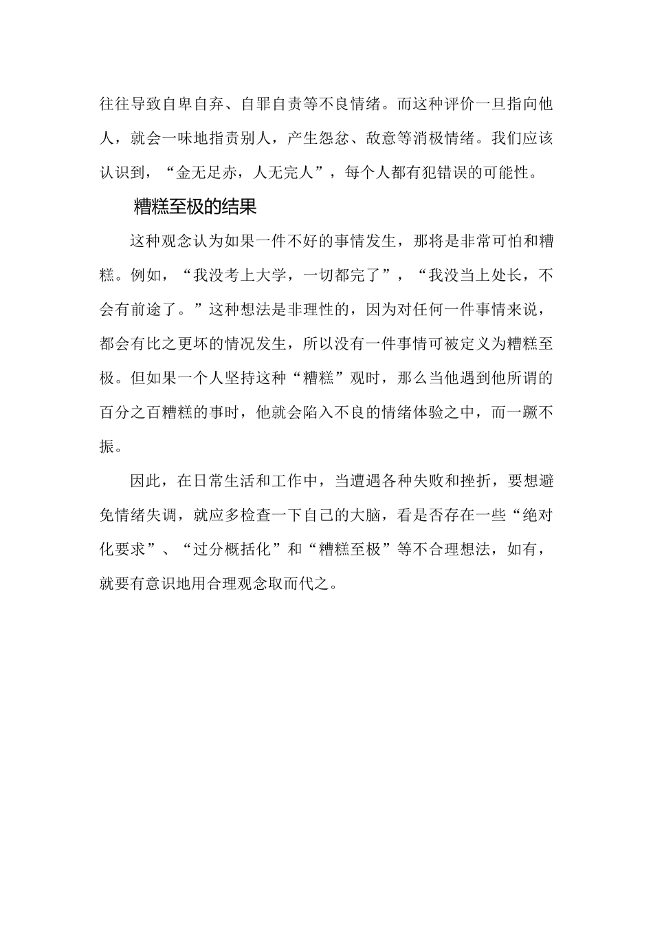 “情绪ABC”知多少 (2)_第3页