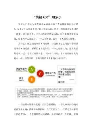 “情绪ABC”知多少 (2)